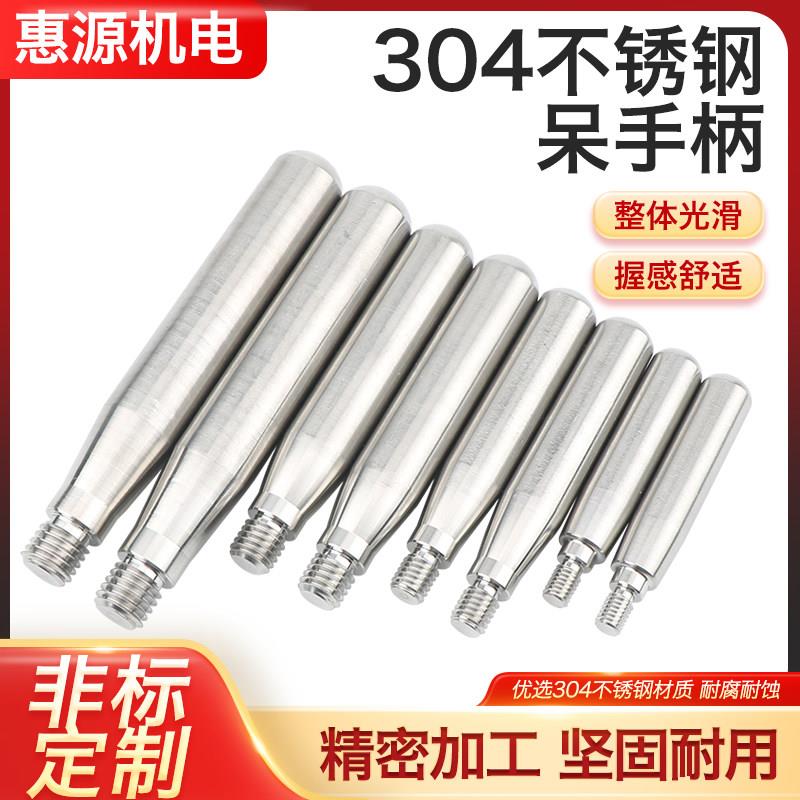 304不锈钢呆手柄机床冲床固定把手直手柄操作杆M5M6M10M12可定制