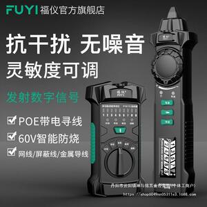 福仪网络寻线仪POE带电查线器多功能巡线仪测线网线抗干扰寻线器