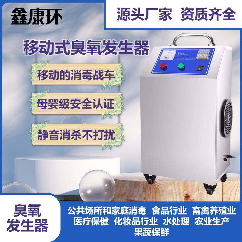 移动式臭氧发生器杀菌通用设备母婴级除菌除臭臭氧管紫外高效杀菌
