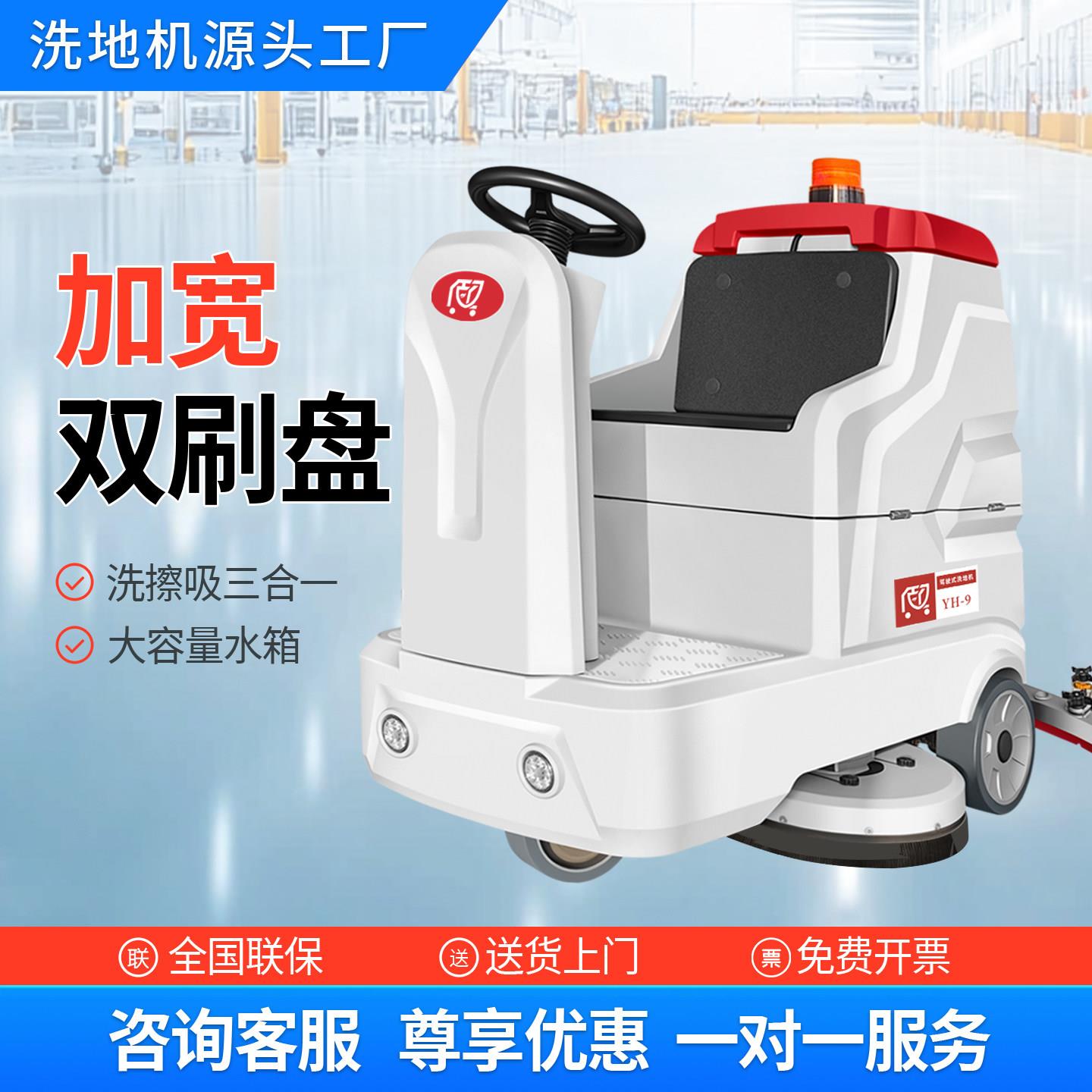 永瀚驾驶式工业洗地机吸拖一体商用工厂车间拖地机商场物业扫地机
