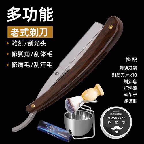 老式剃须刀刮胡刀剃刀修面男士