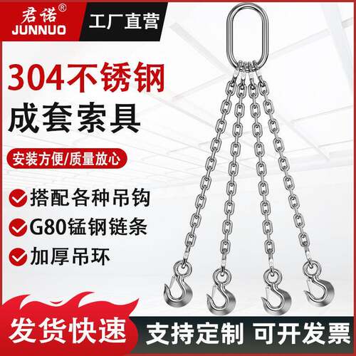 04不锈钢吊索具1吨2吨吨5吨防腐防锈吊钩起重链条吊环双腿四腿