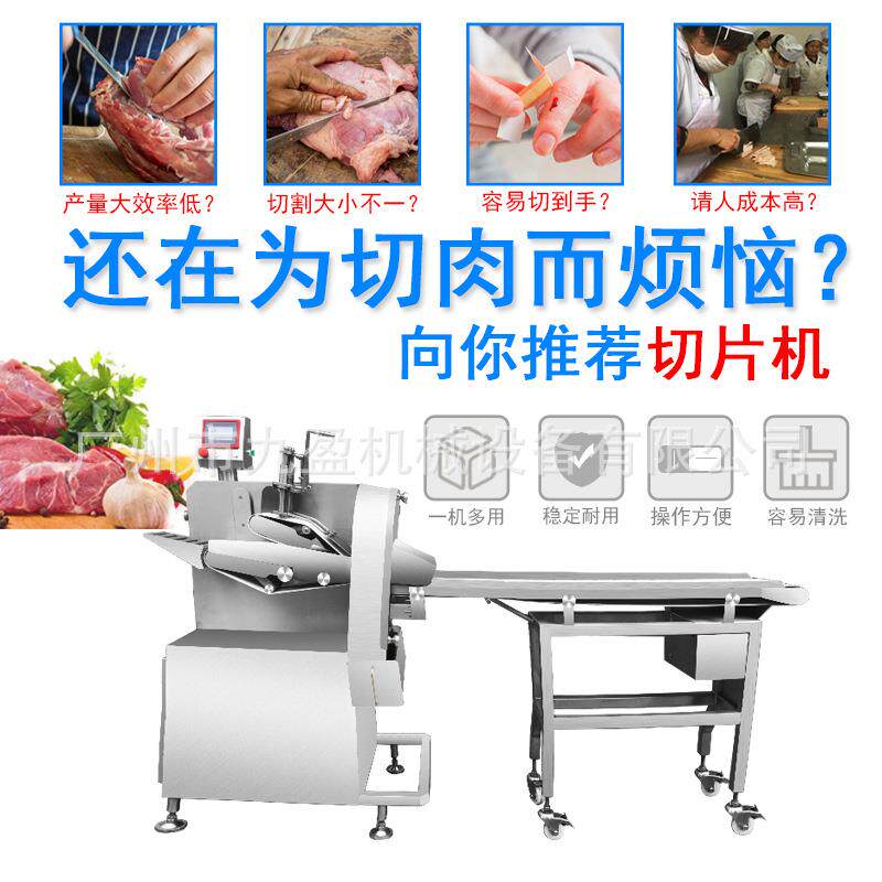 鲜肉切片机切鲜牛肉片切叉烧片切熟牛肉片子切火腿片生产厂家