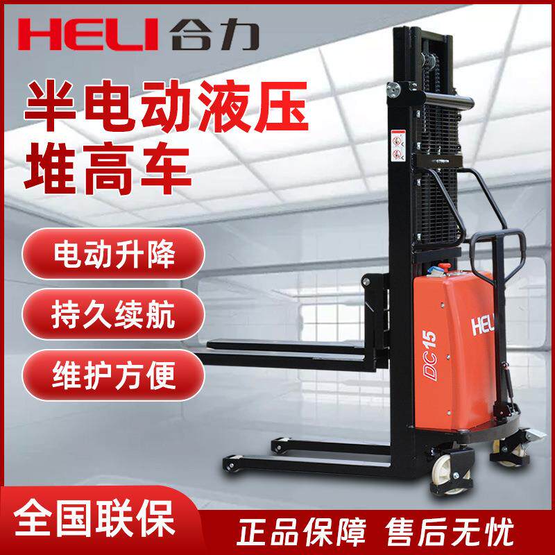 合力半电动堆高车1.5吨2吨液压升降托盘步行式堆垛机半电动叉车