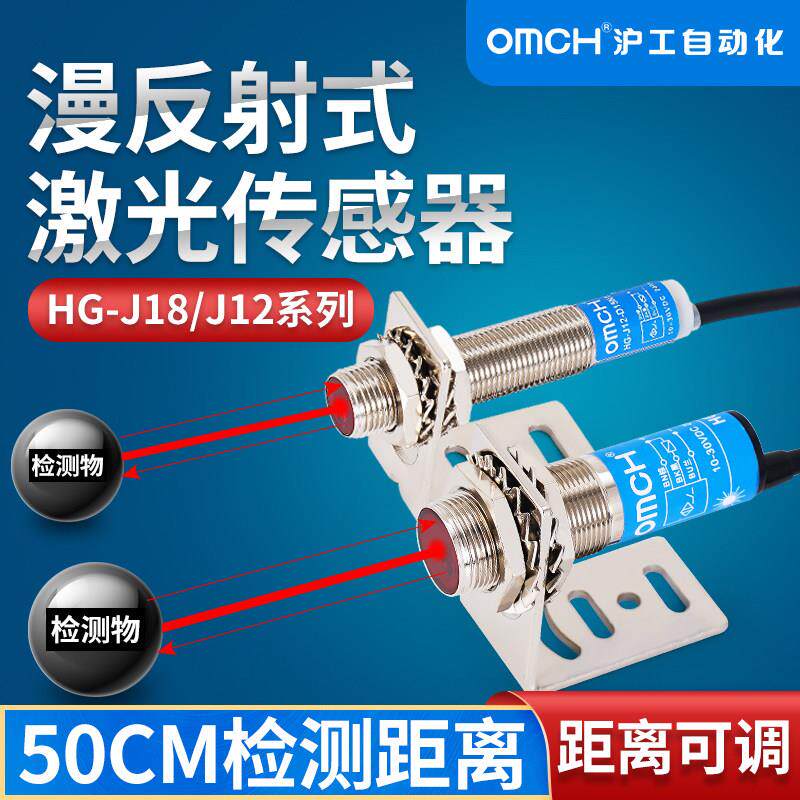 沪工激光感应漫反射式光电开关HG-J18-D50N1-2-P1-2感测器M18/12