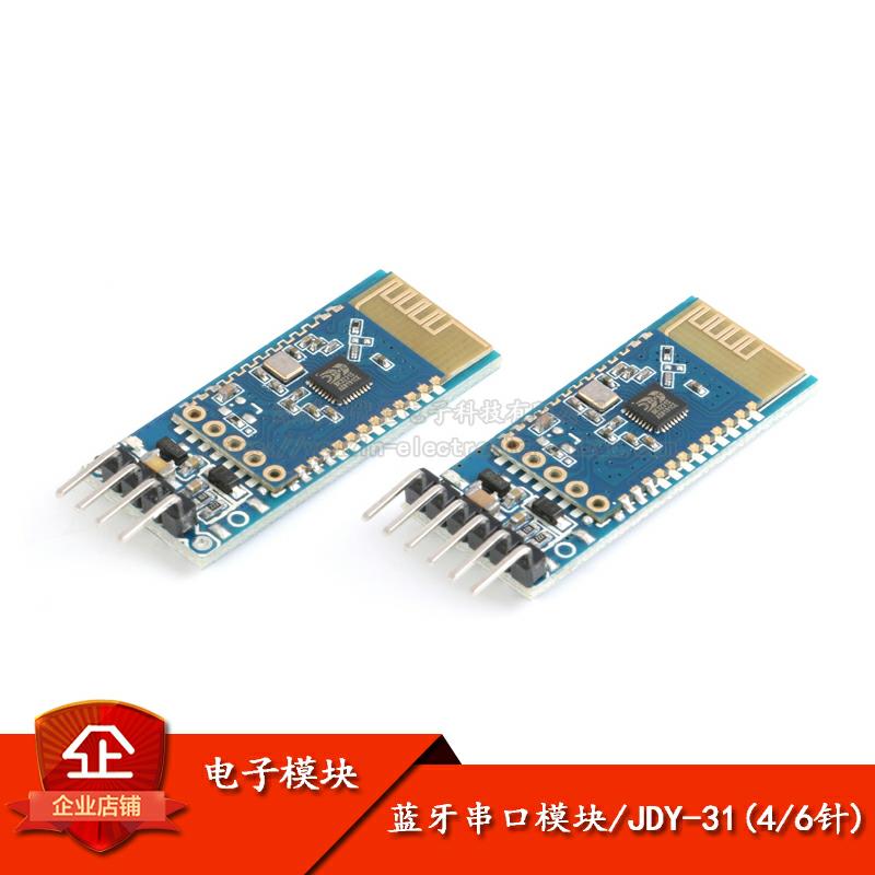 原装正品 蓝牙3.0模块 SPP透传 兼容HC-05/06从机 JDY-31