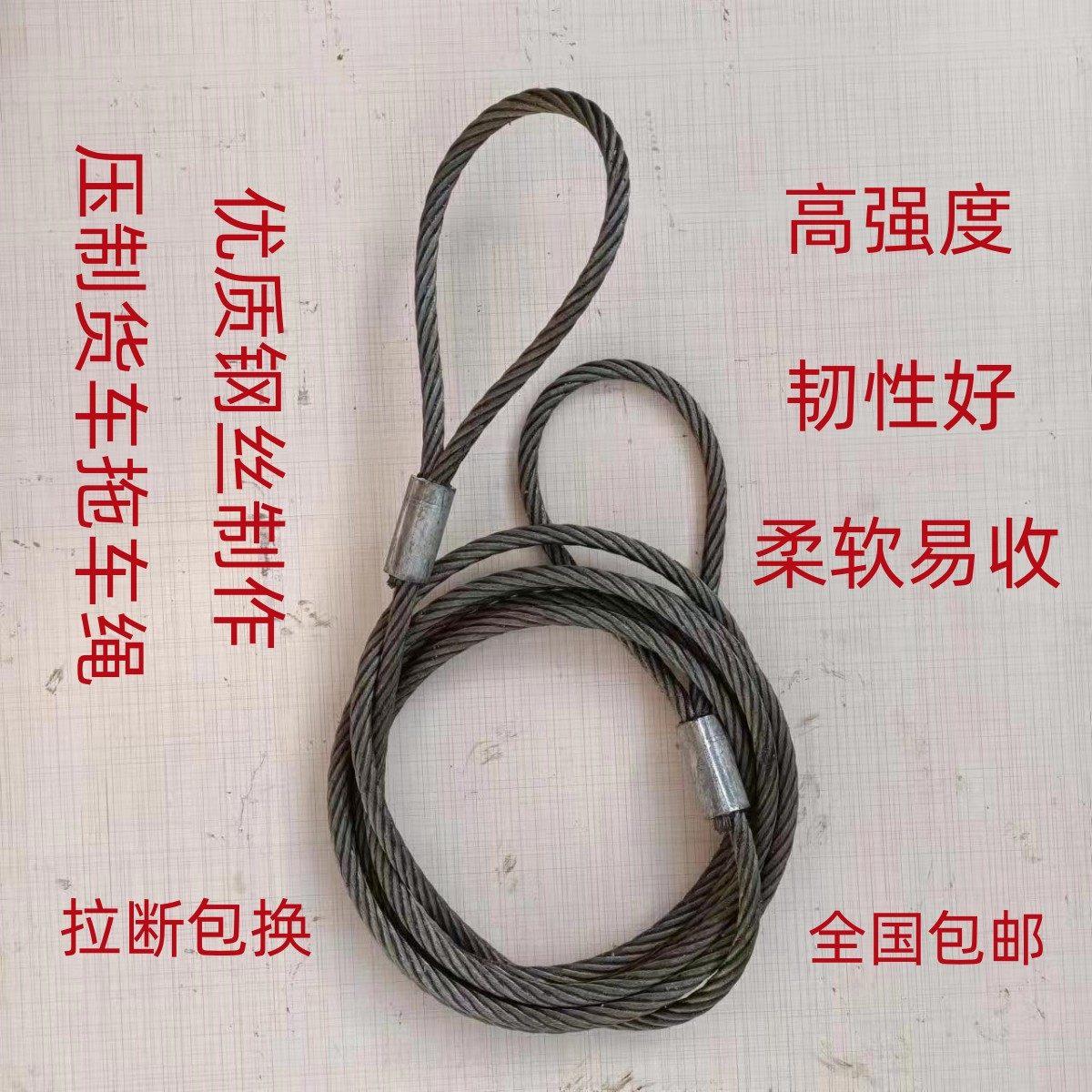 大货车推车绳拉车绳牵引绳钢丝压制15吨20吨30吨40吨50吨100吨