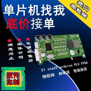 51单片机设计定做c语言代做stm32硬件开发fpga代编树莓派定制实物
