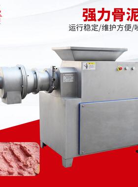鱼丸鱼糕用骨泥机 牛骨棒子宠物食品骨泥机 全不锈钢鸭骨骨泥机