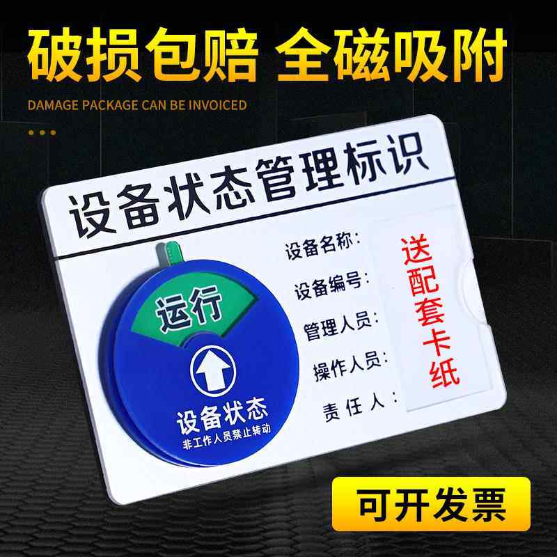 机器设备状态标识牌设备状态运行管理标识卡磁性旋转设备状态牌