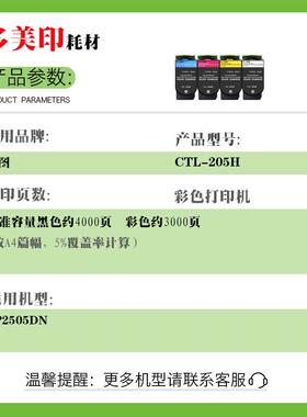 适用奔图CTL-205粉盒CP2505DN鼓架芯片显影仓硒鼓墨盒COL-200硒鼓