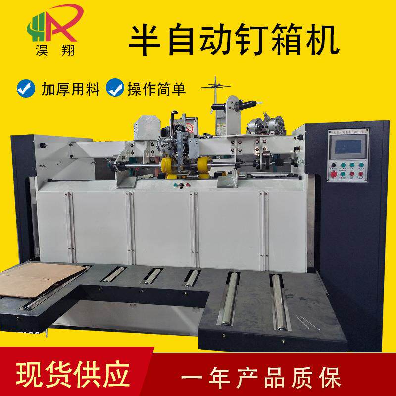 纸箱厂设备半自动钉箱机纸箱钉箱机装订机