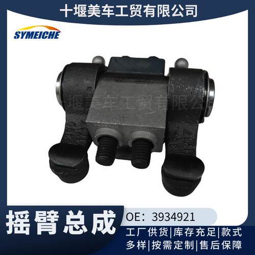3934921适用工程机械东风6CT发动机摇臂总成3934921