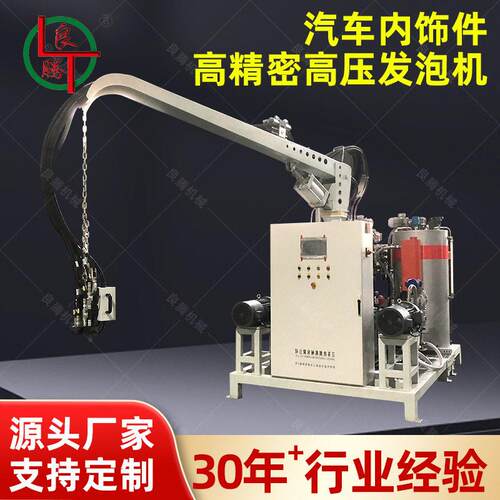 汽车内饰件精密压发泡机座椅方向盘仪表台聚氨酯发泡设备