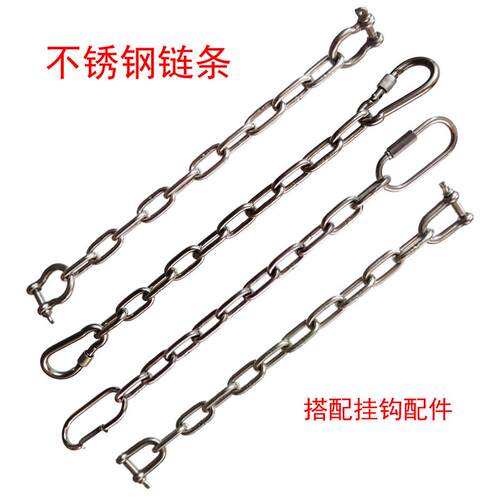 不锈钢链条室外秋千链延长链子秋千配件挂绳户外玩具悬挂摇椅摇篮