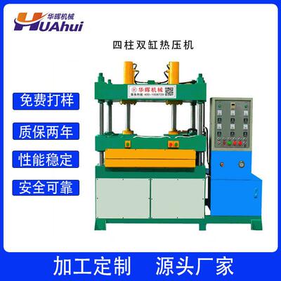 现货款380V自动气压热压机碳纤维海棉恒温小型热压成型机设备