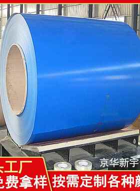 彩涂卷红色蓝色彩钢板彩涂板硅改性抗褪色彩钢卷厂家现货