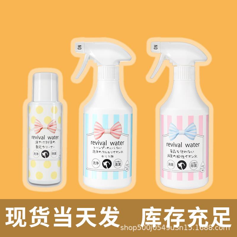 日本ORP特许水离子水宠物猫咪狗狗免洗香波浴液泪痕水眼部清洁