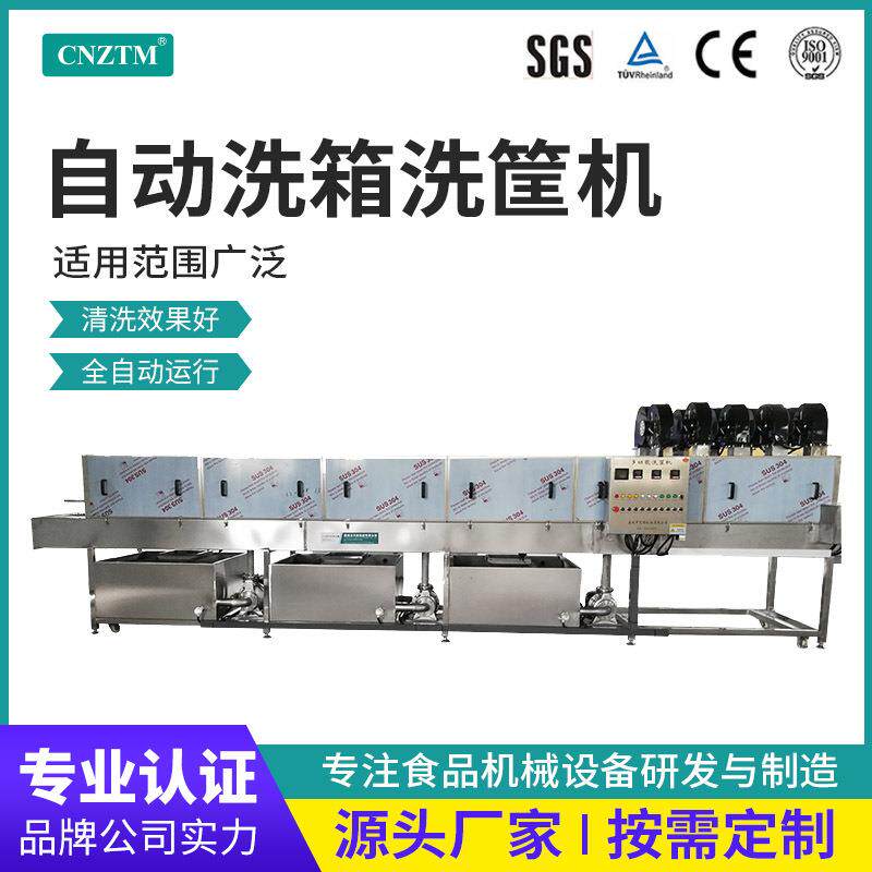 推荐全自动不锈钢洗筐机篮子去污塑料筐食品筐子托盘清洗风干机器