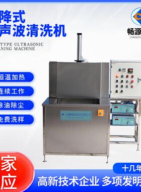 厂家供货半自动升降式超声波清洗机半导体晶圆硅片去油超声波设备