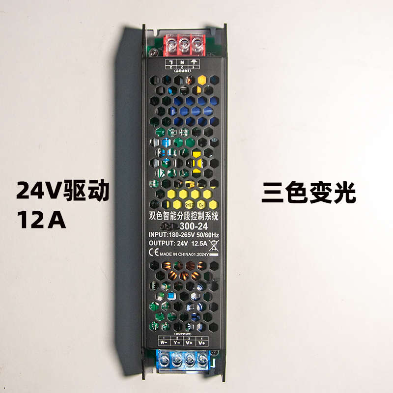 led恒压24V驱动电源三色变光12A调光灯带电源灯条控制器12V镇流器