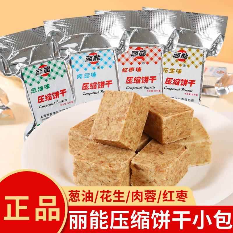 丽能压缩饼干多口味红枣花生葱油小包散装零食代餐饱腹户外粮食品