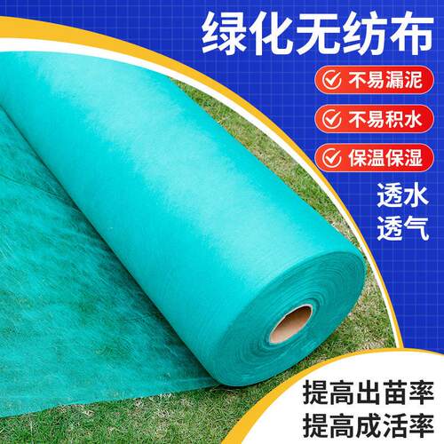 绿化不织布 园林工地防尘盖土布透气膜草坪护坡边坡种草不织布