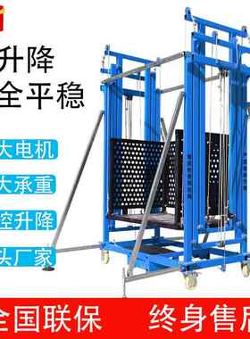 电动脚手架升WLO降工作台机 遥控折移动提升 新型室内外降装叠修