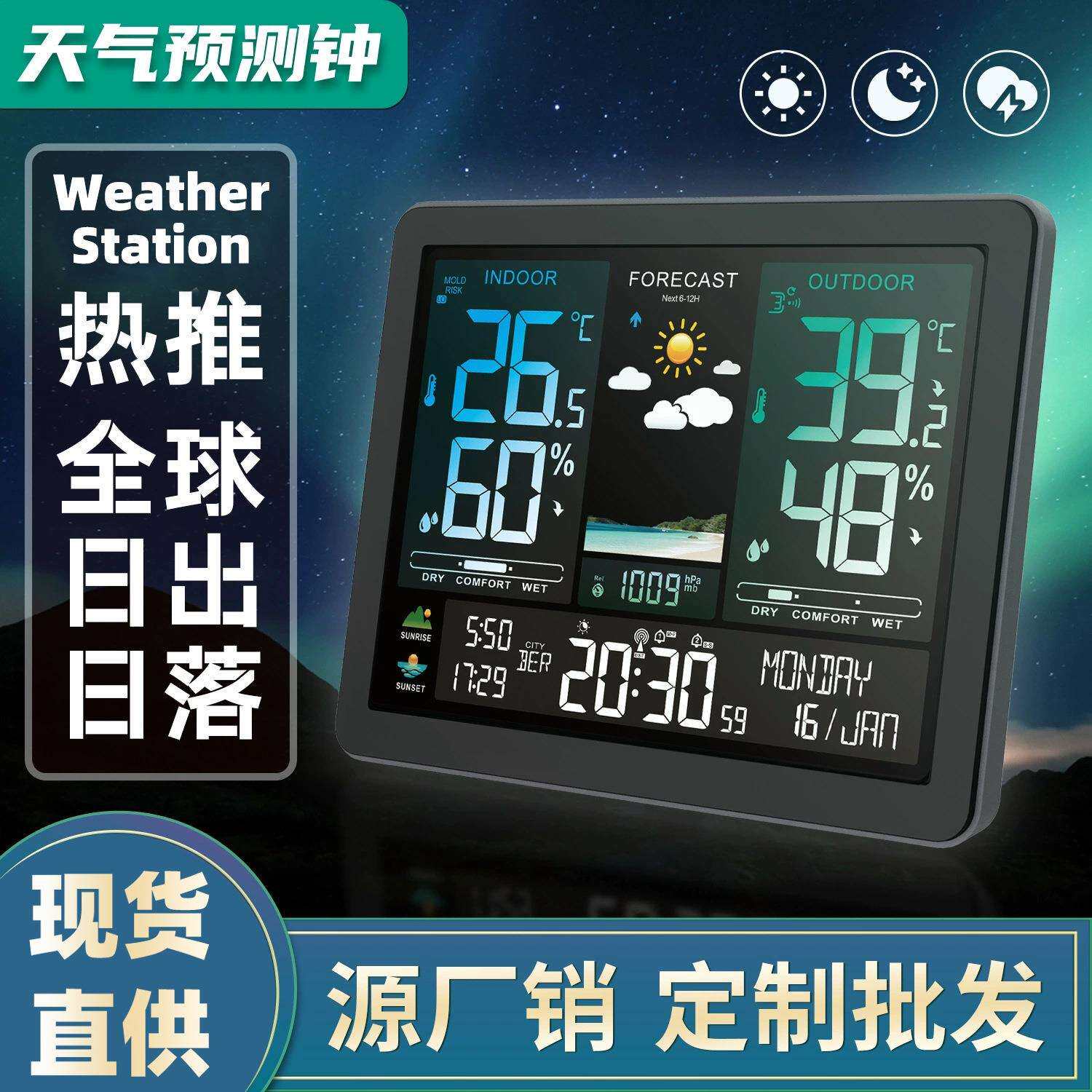 彩屏多功能气象钟日出日落时间天气钟数字无线温湿度计亚马逊热销