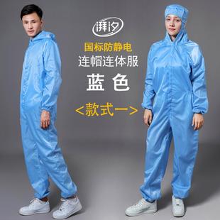 养殖衣防护连体工作服帽全身男女喷漆洁净无尘防尘静电连 分体式
