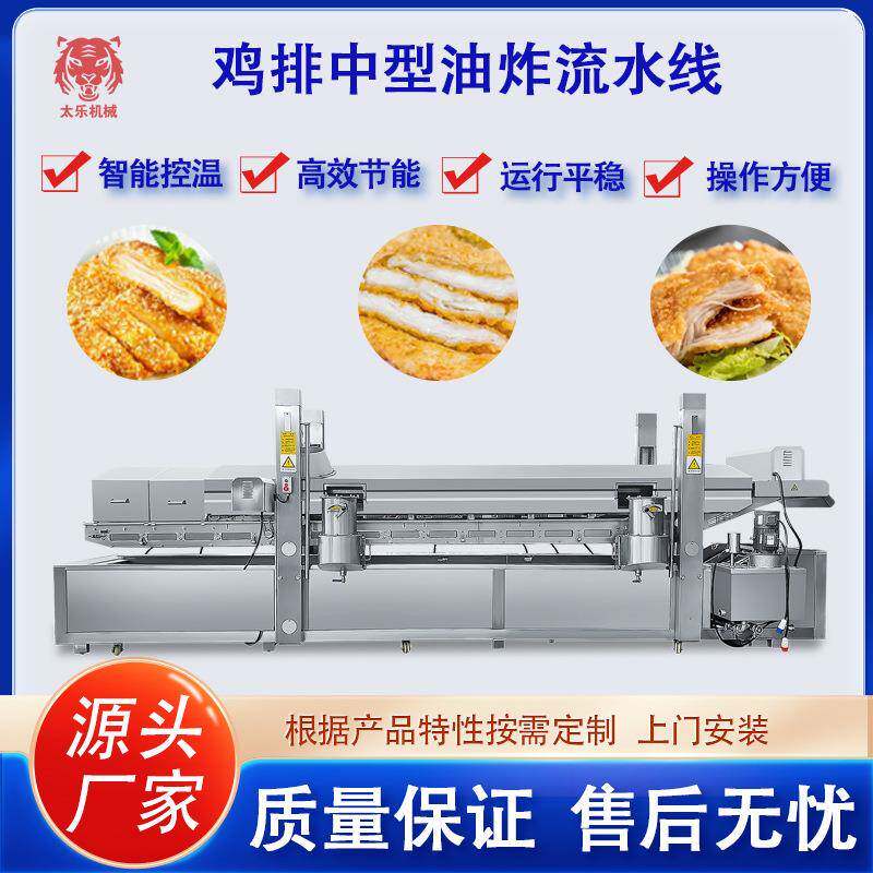 鸡排鱼排肉排油炸流水线全自动油炸流水线鸡排鸡米花大型油炸设备