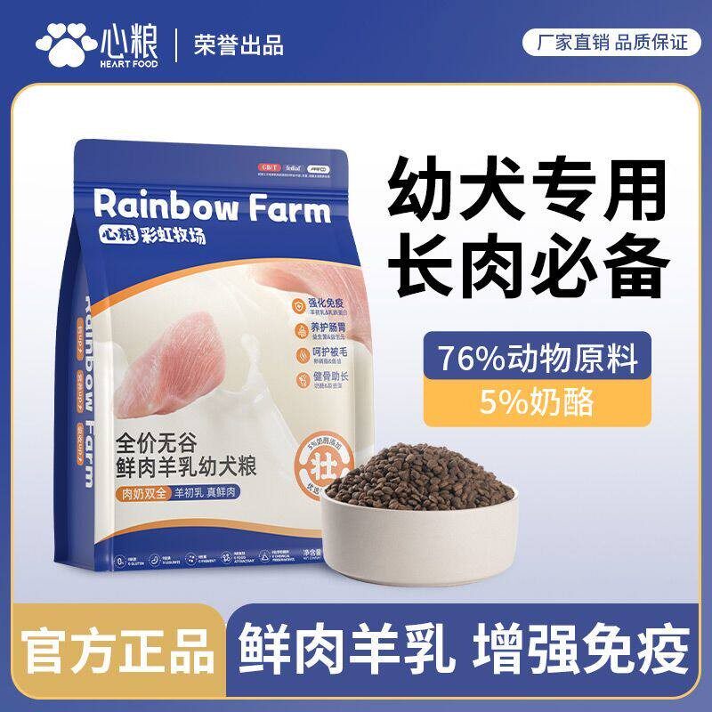 心粮幼犬狗粮鲜肉羊乳奶糕粮0-12月幼犬专用金毛泰迪通用壮骨补钙