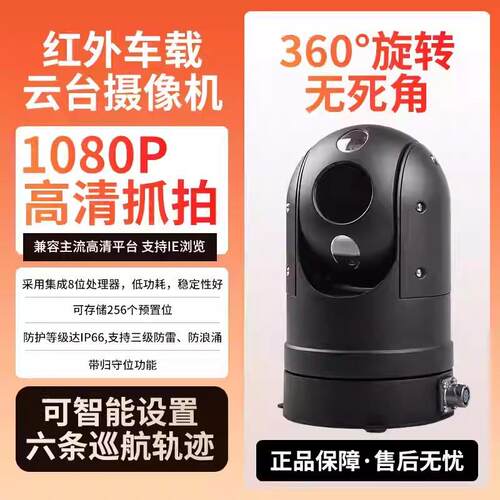 HLC球形车载清云台摄像机 智能精度热成像执法特种巡检机器人