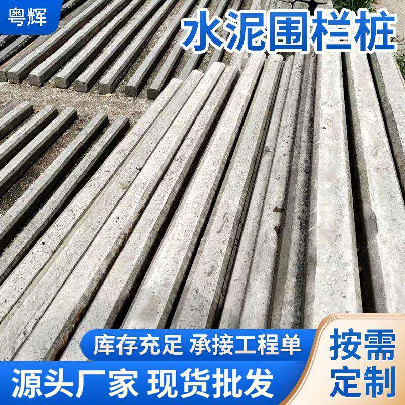 广东大棚水泥立桩火龙果水泥柱果园水泥桩混凝土围栏桩水泥围栏桩
