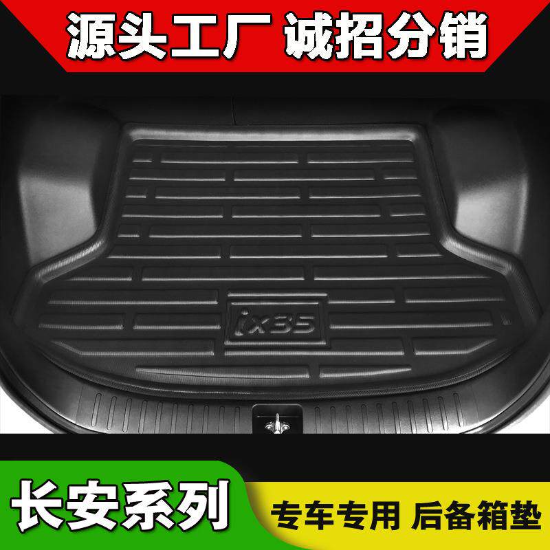 长安CS85CS3515CX2030悦翔逸动逸达深蓝S7奔奔汽车防水3D后备箱垫
