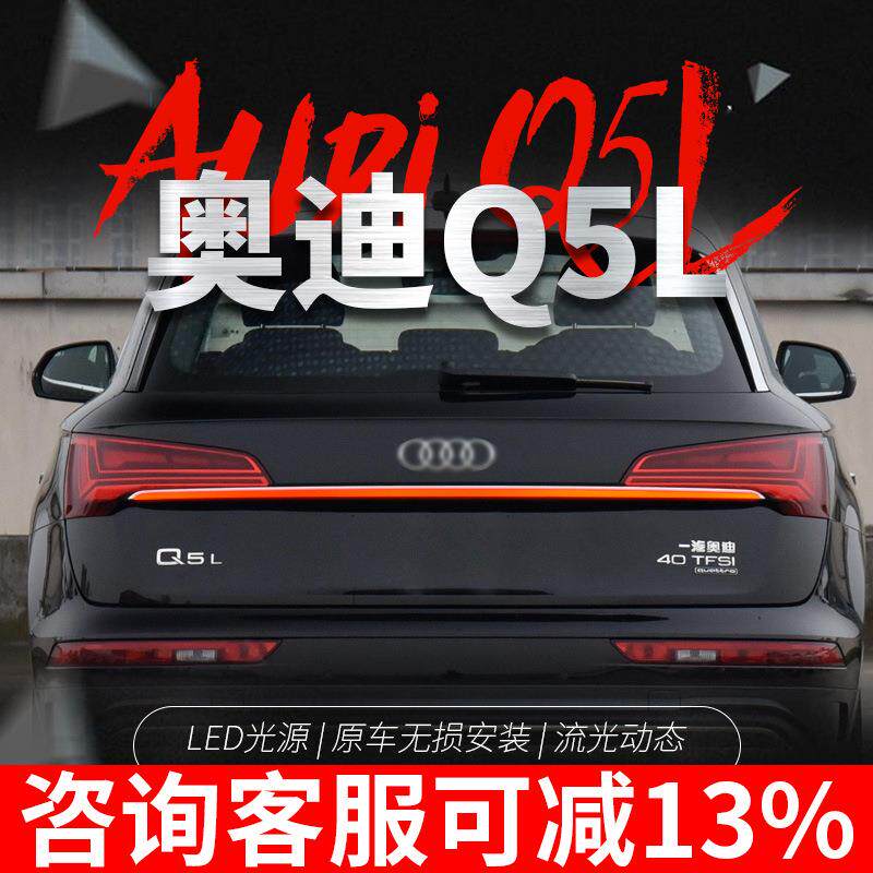 适用于21-22款新奥迪Q5L流光贯穿尾灯改装转向刹车奥迪Q5流光尾灯