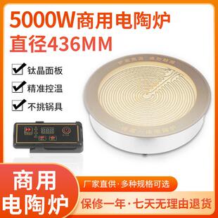 5000W大功率钛晶板436商用电陶炉地锅鸡大灶台圆形电陶炉logo加工