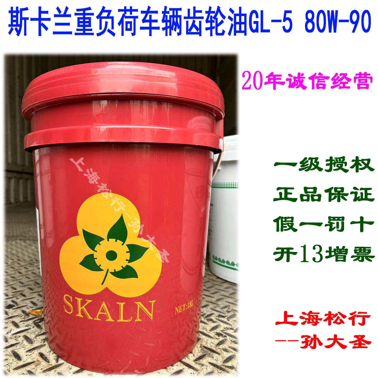 斯卡兰重负荷车辆齿轮油GL-5 80W-90/80W-140变速箱极压齿轮油