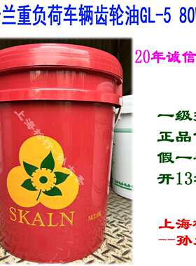 斯卡兰重负荷油车齿轮GL-580W-90/80W-140变辆速箱极压齿轮油8888