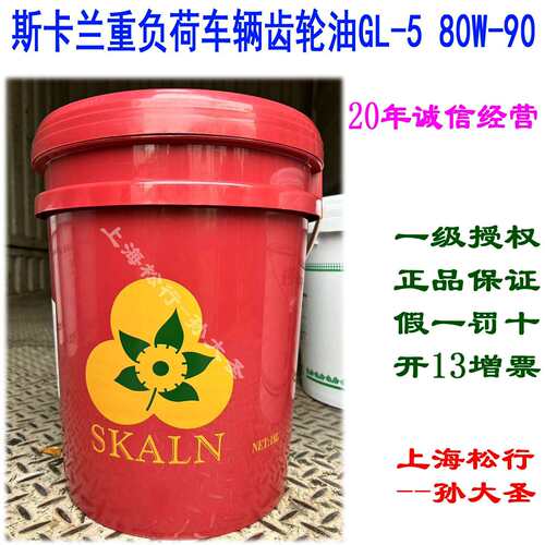 斯卡兰重负荷车辆齿轮油GL-5 80W-90/80W-140变速箱极压齿轮油