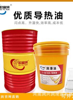 导热油L-QB300#QC320#QD350号导热炉反应釜夹层锅传热油16L 200升
