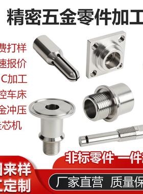 304不锈钢cnc数控车床机加工铜铝铁零件精密机械五金非标加工定制