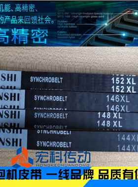 手提封包机缝包机皮带 144XL 146XL 148XL 150XL 152XL037 皮带