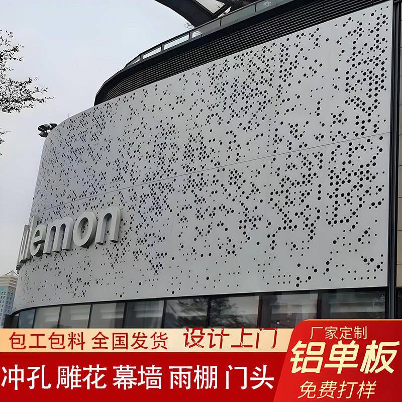 可定制白色冲孔铝单板 广告门头用铝幕墙装饰板 厂家直供穿孔铝板