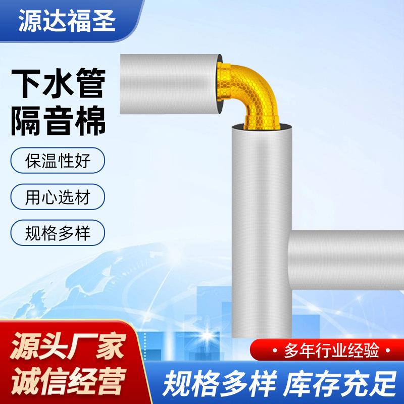 厂家自粘管道消音棉吸音棉下水管隔音棉厕所卫生间排水消音阻尼片