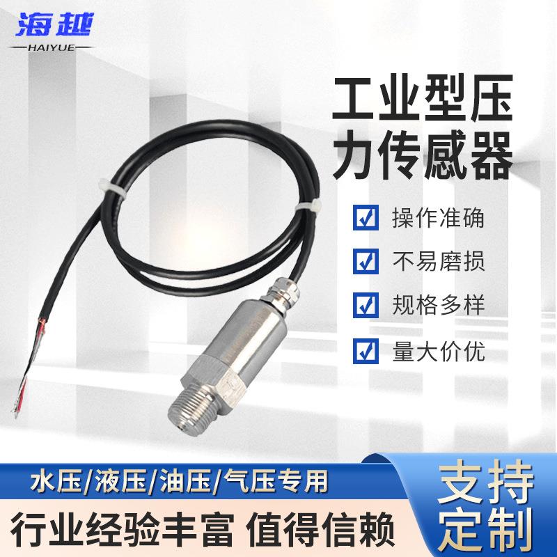 工业型压力传感器水压液压气压负小巧型压力变送器压力变送器