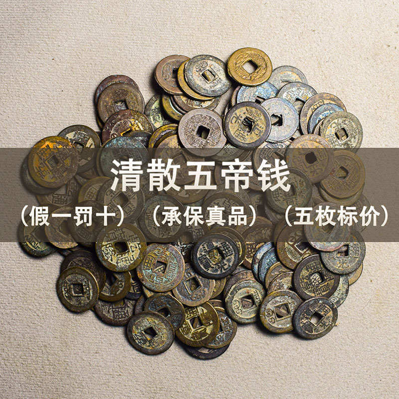 清代真品五帝钱纯铜压门槛古钱币乾隆通宝嘉庆道光家用风水摆件