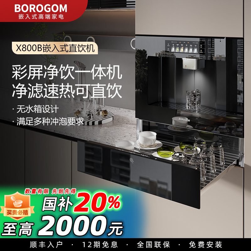 博洛高X800嵌入式饮水机家用RO反渗透直饮机即热制冷一体机净水器