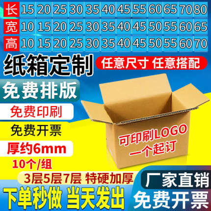 纸箱定制小批量扁平长条打包加厚加硬快递纸箱子批发定做印刷logo
