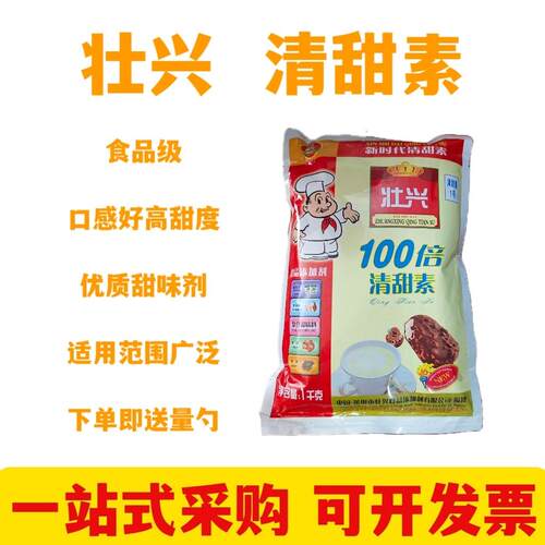 壮兴清甜素100倍蔗糖面包糕点烘培比甜蜜素/蛋白糖好用几倍甜味剂